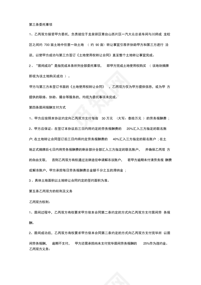 土地买卖居间合同协议书范本