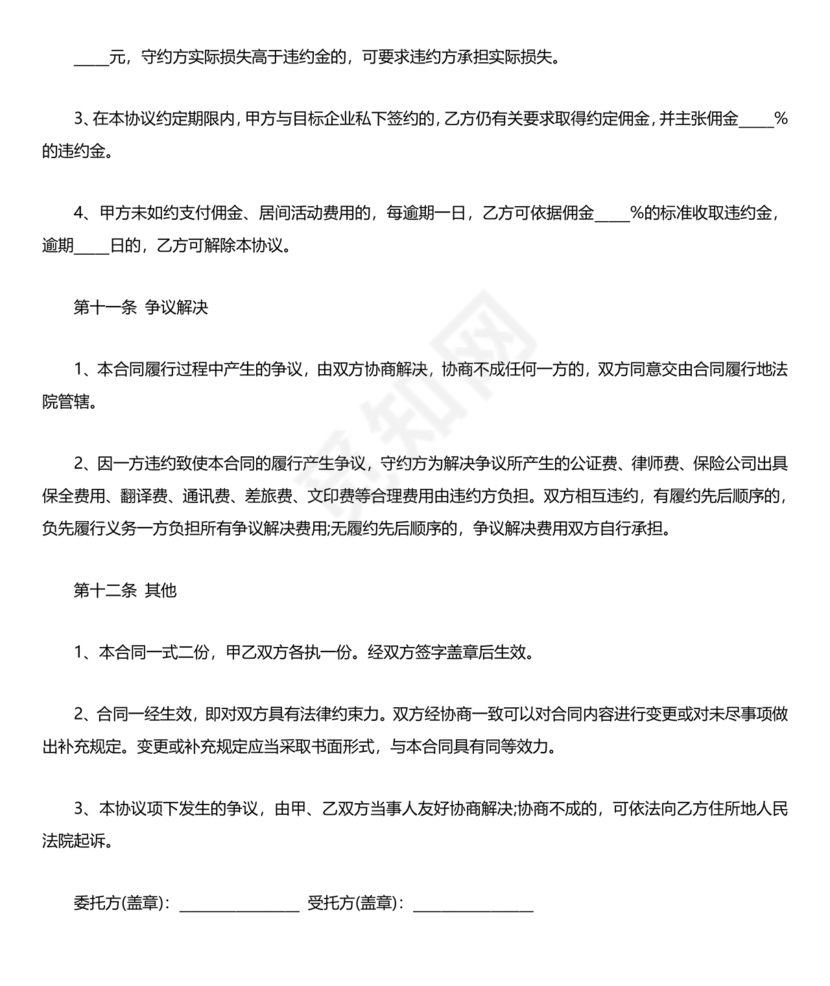 项目居间合同最新范本