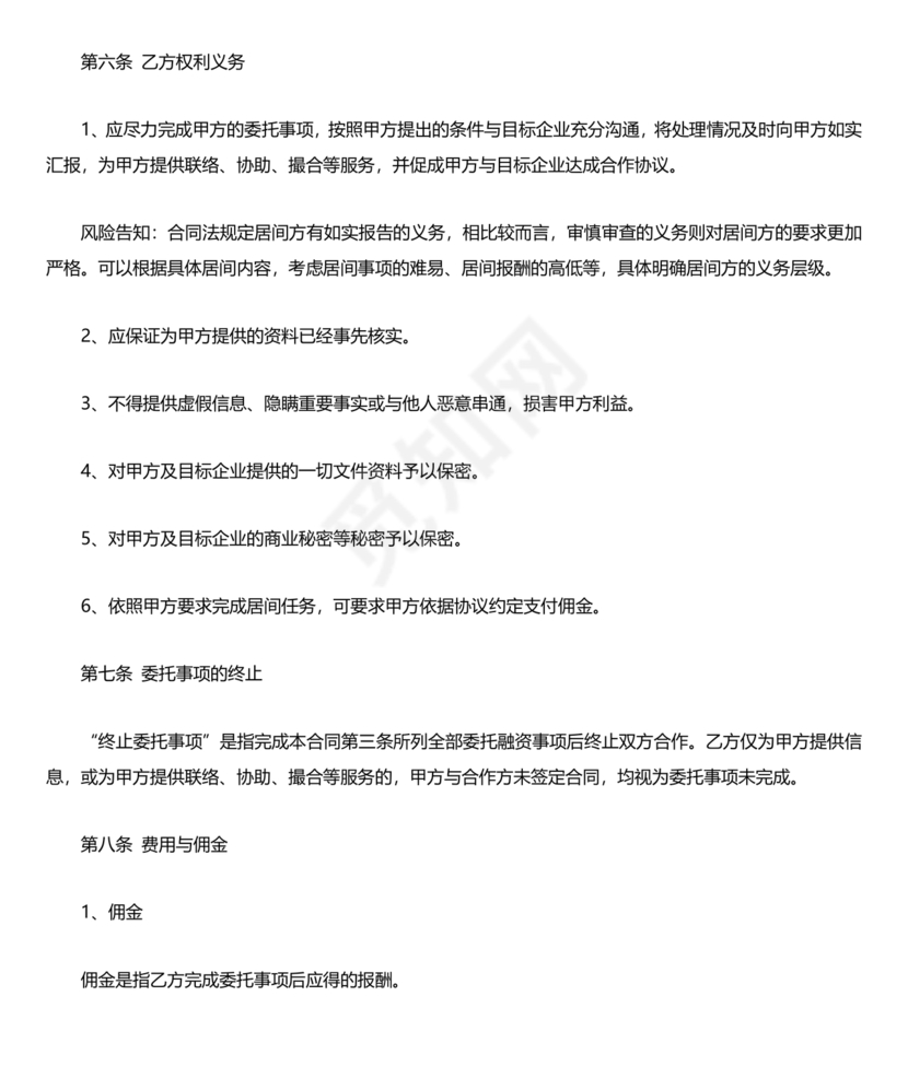 项目居间合同最新范本