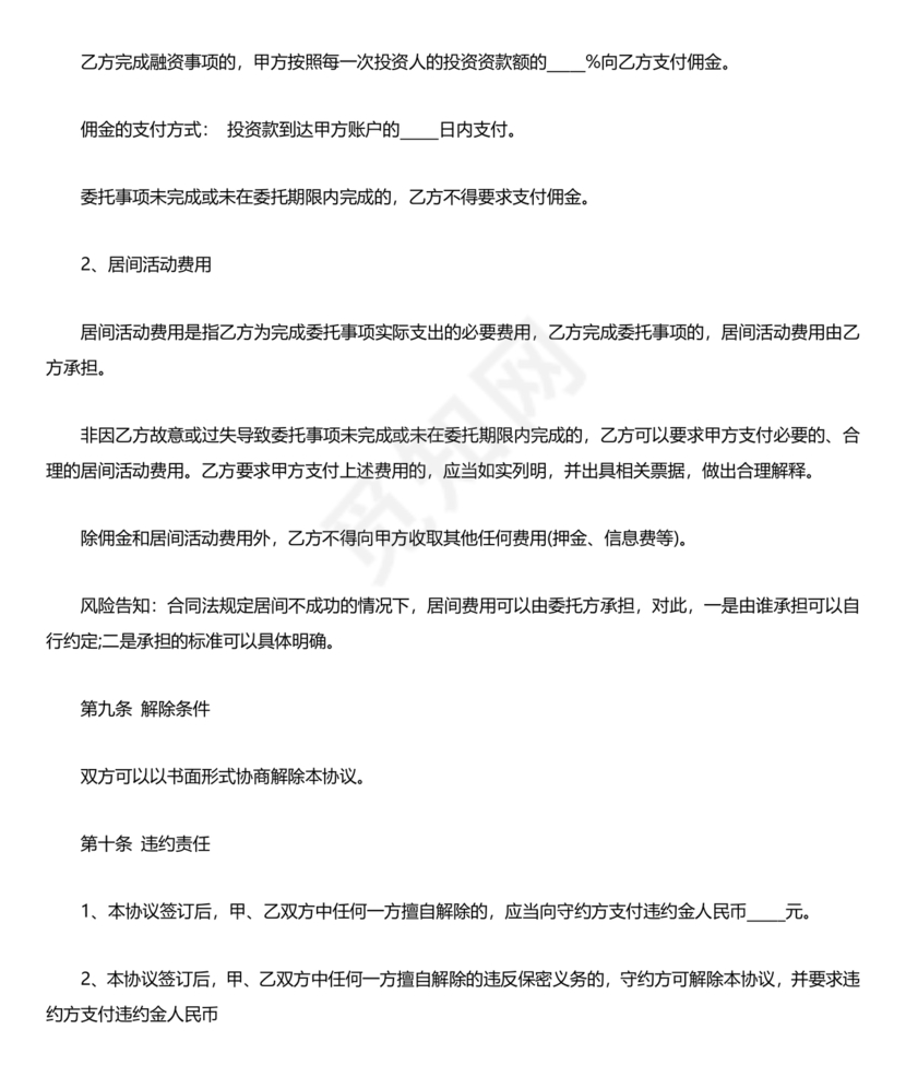 项目居间合同最新范本