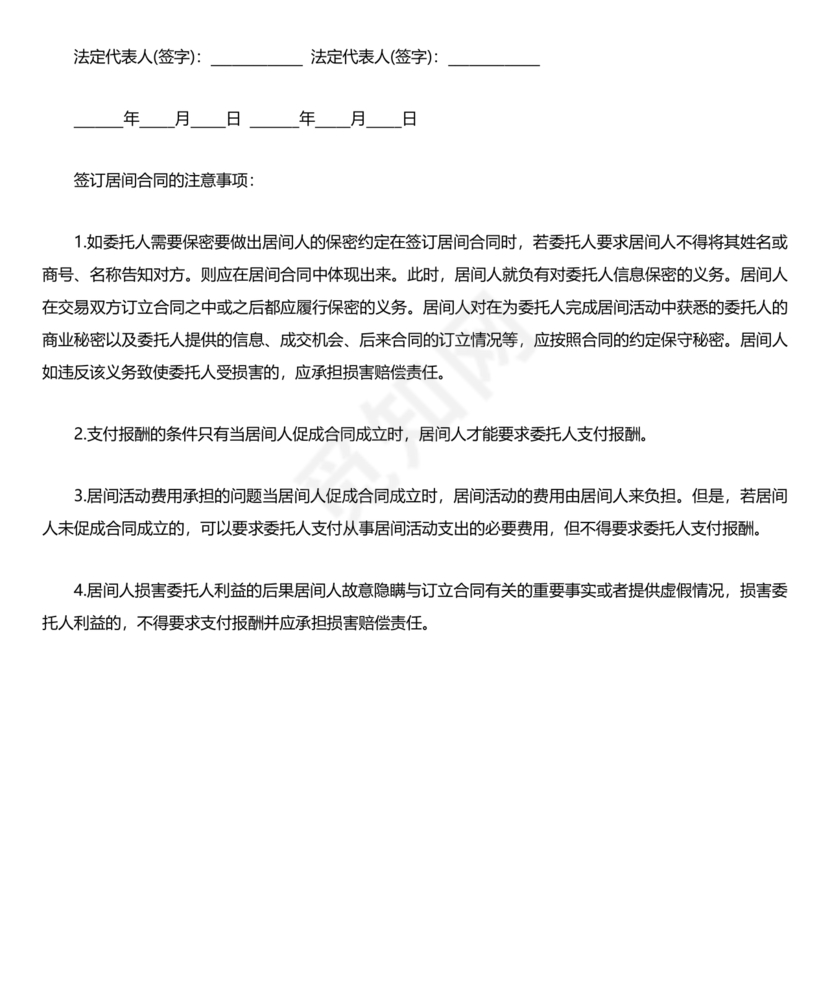 项目居间合同最新范本