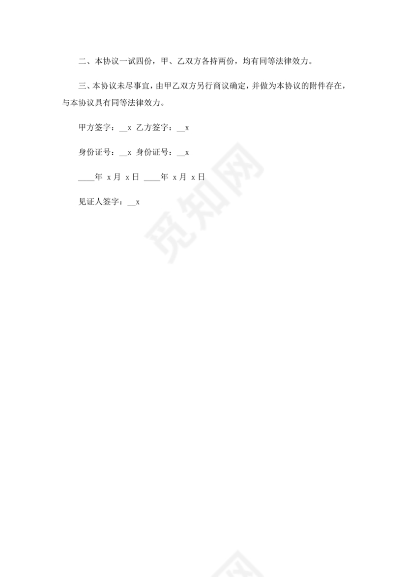 承接工程居间合同