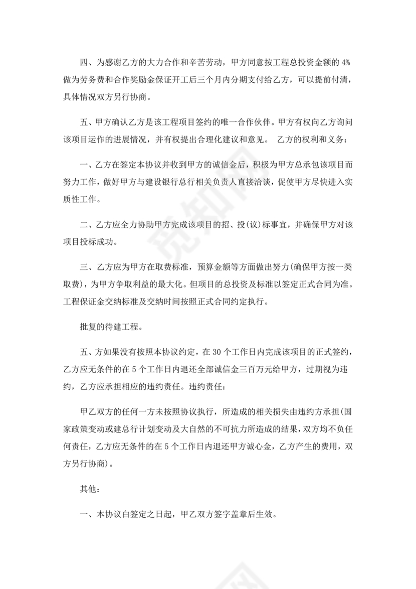 承接工程居间合同