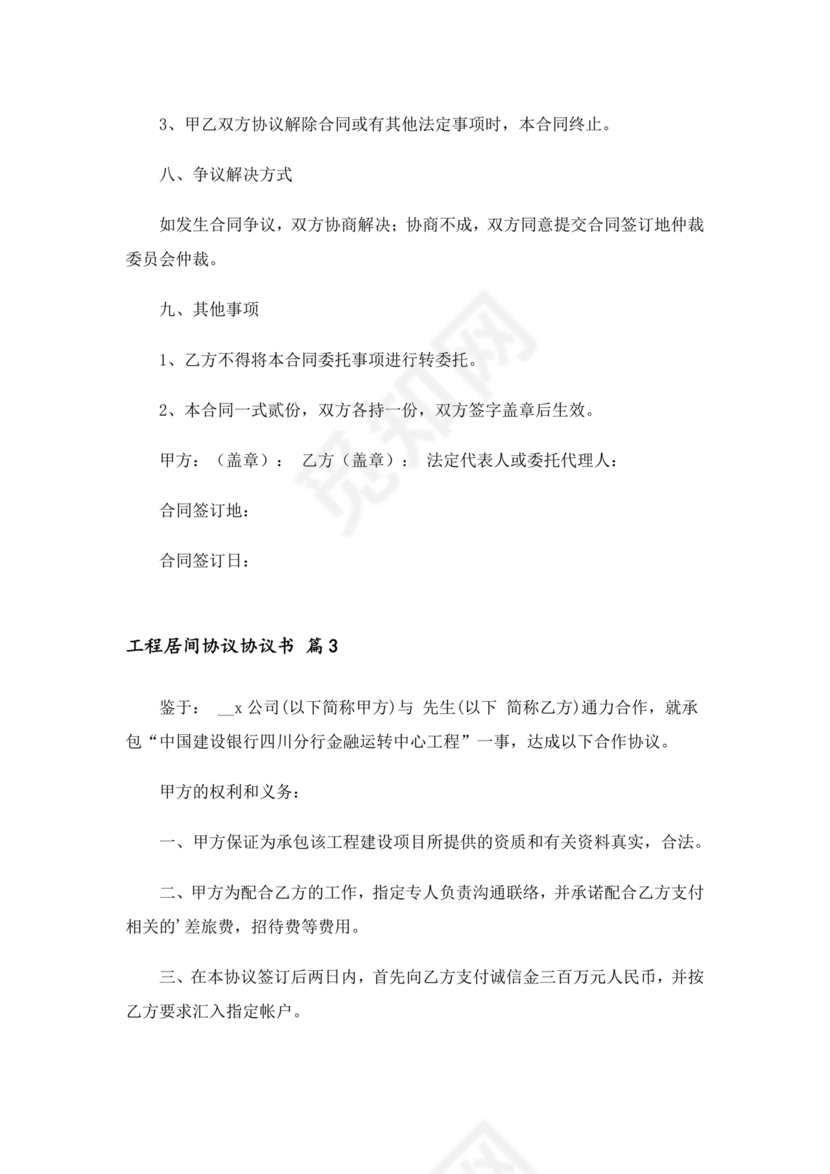 承接工程居间合同