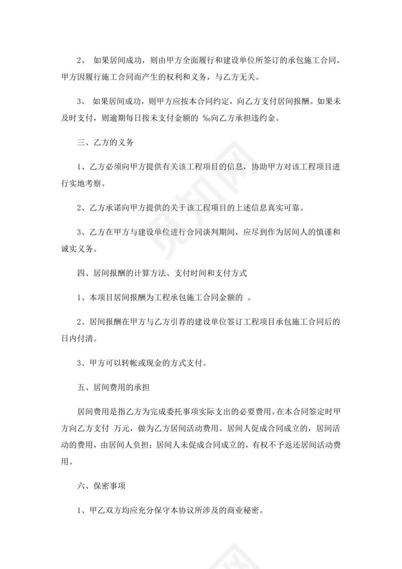 承接工程居间合同