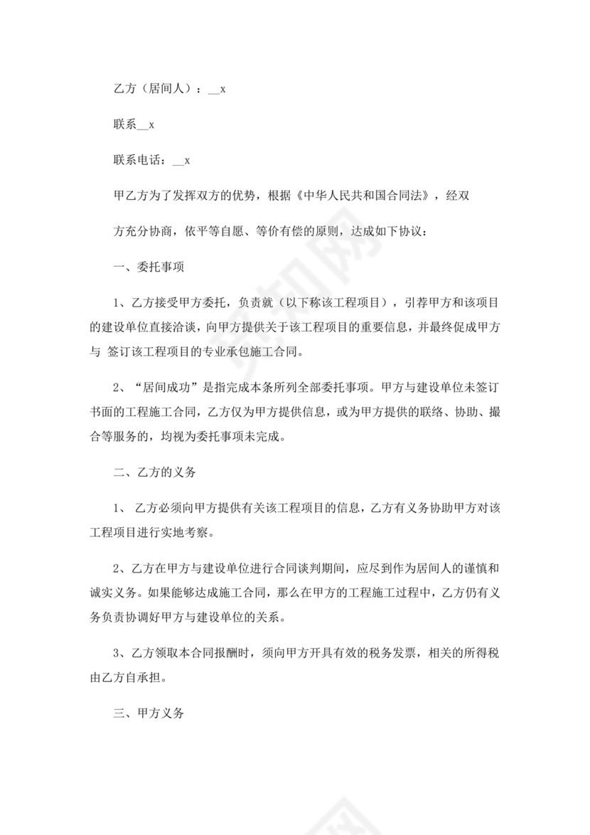 承接工程居间合同