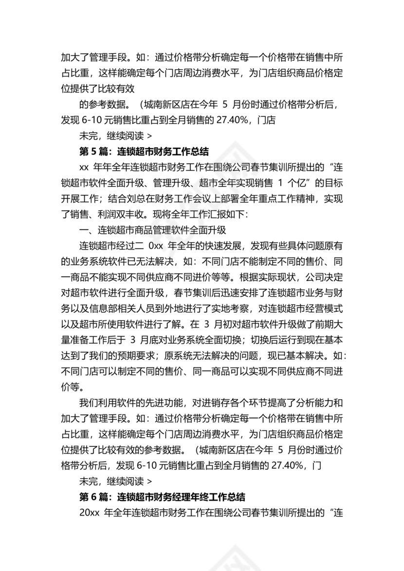 连锁超市财务管理制度怎么写