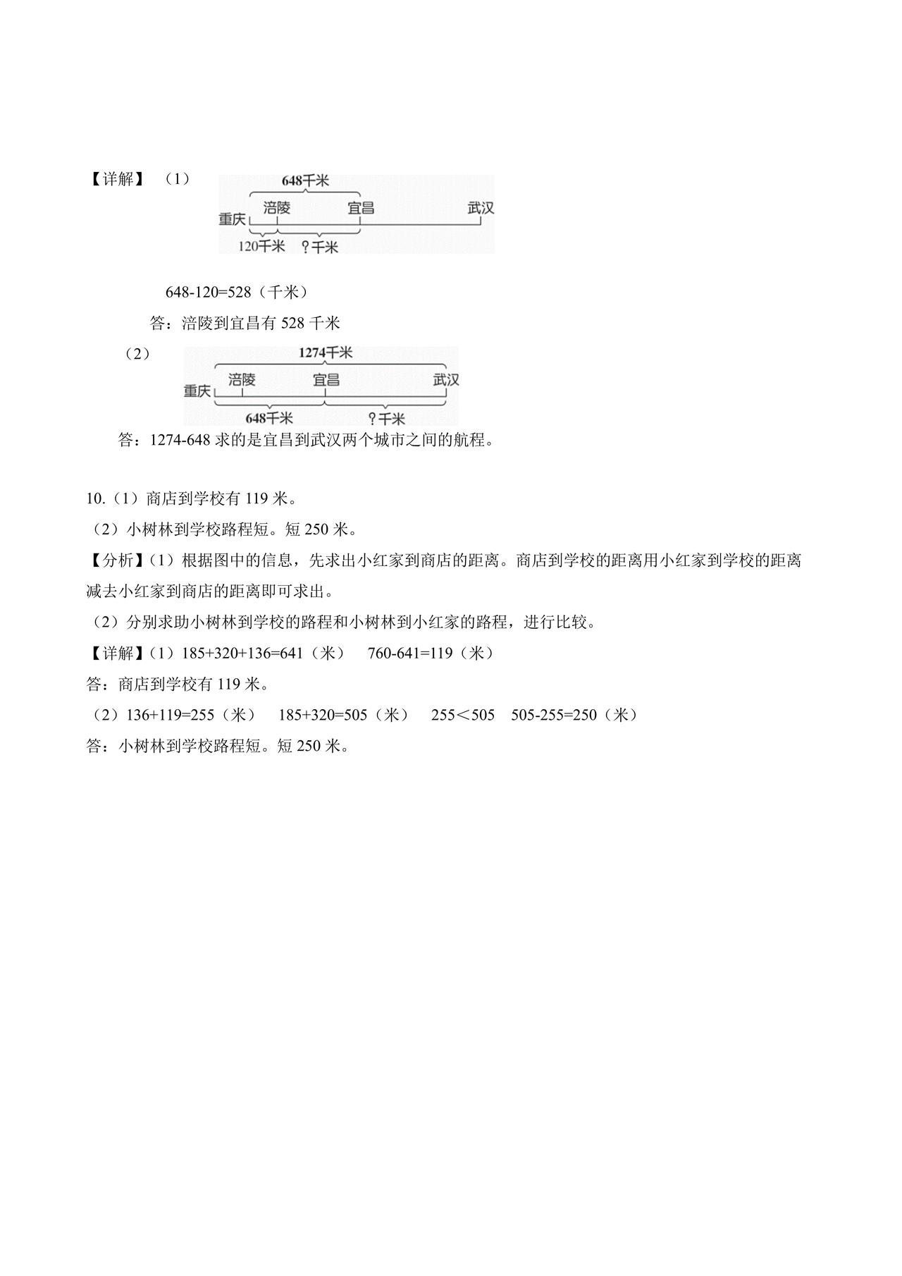 里程表三年级数学题及答案
