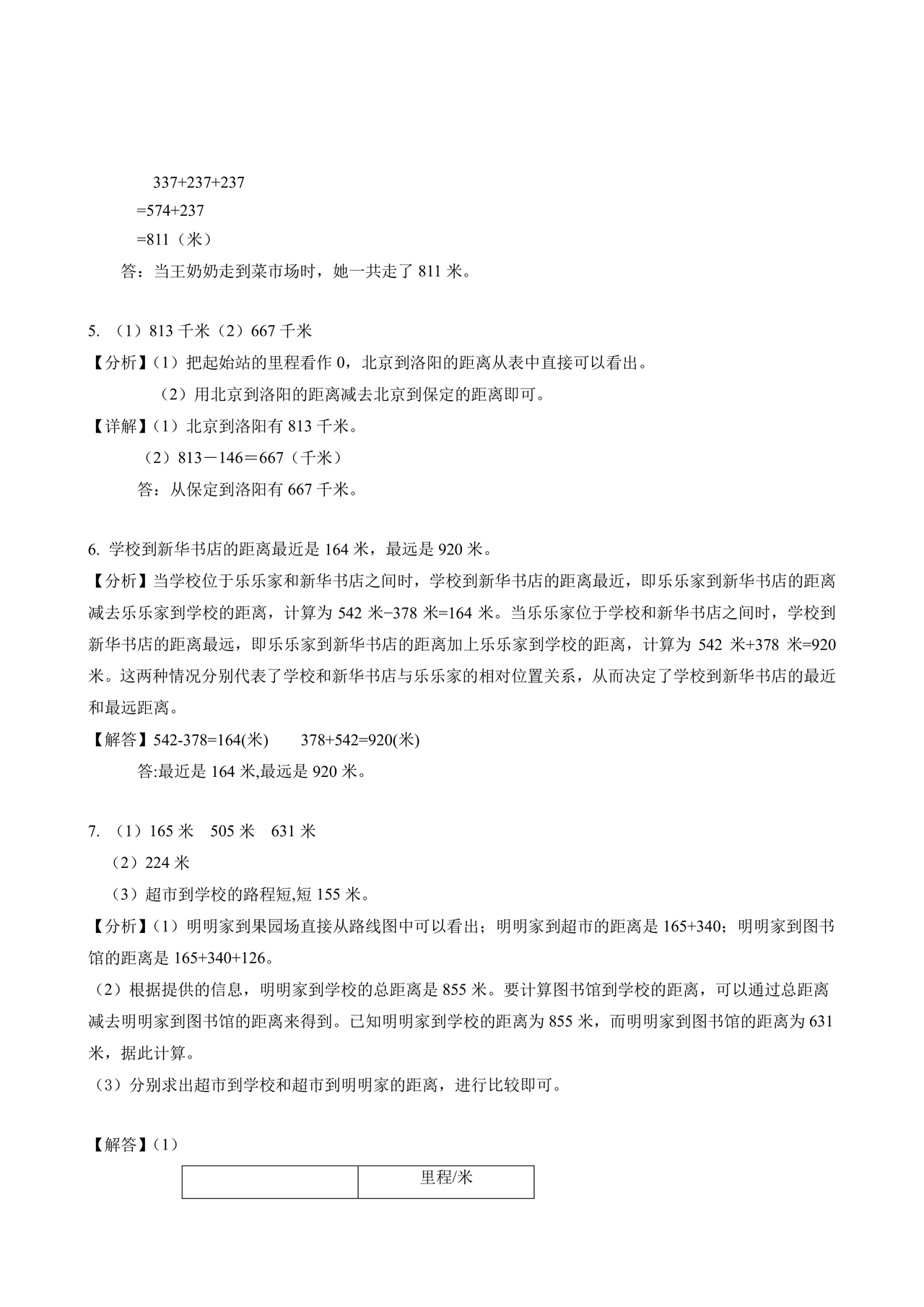 里程表三年级数学题及答案