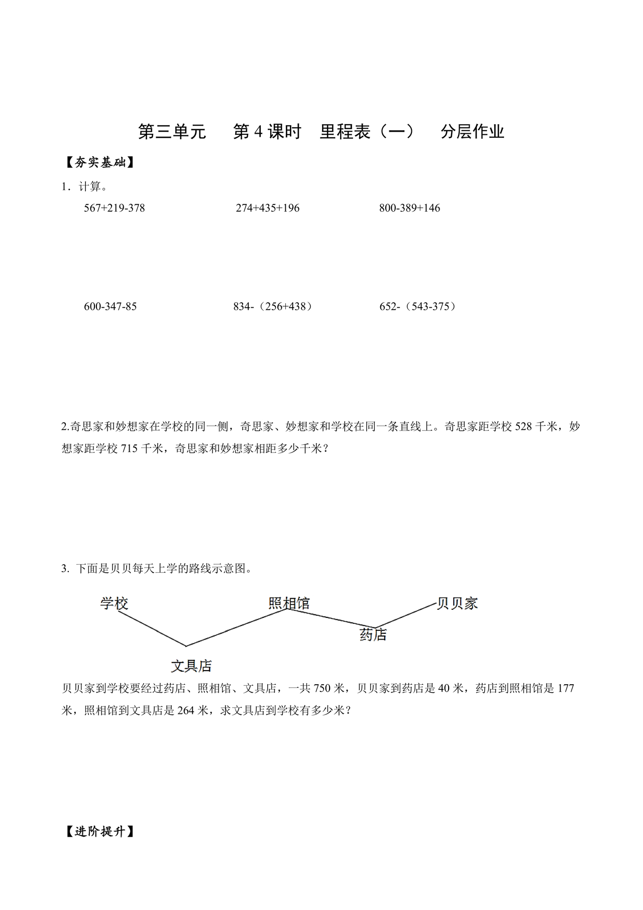 里程表三年级数学题及答案