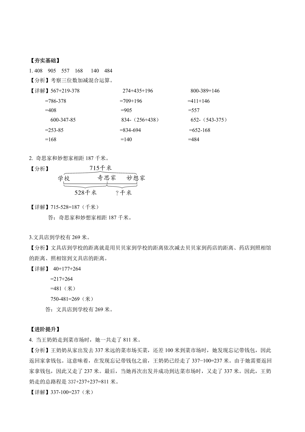 里程表三年级数学题及答案