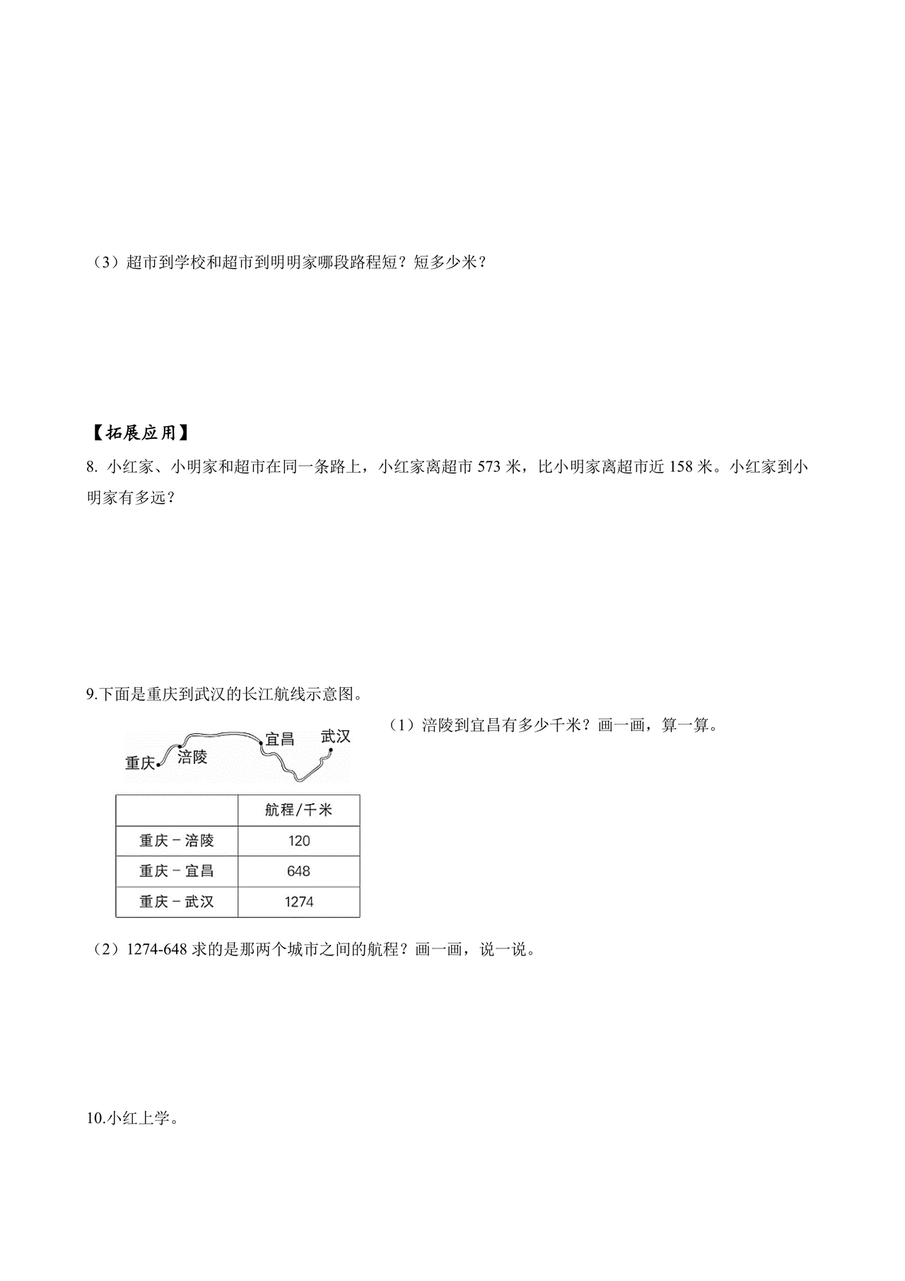 里程表三年级数学题及答案