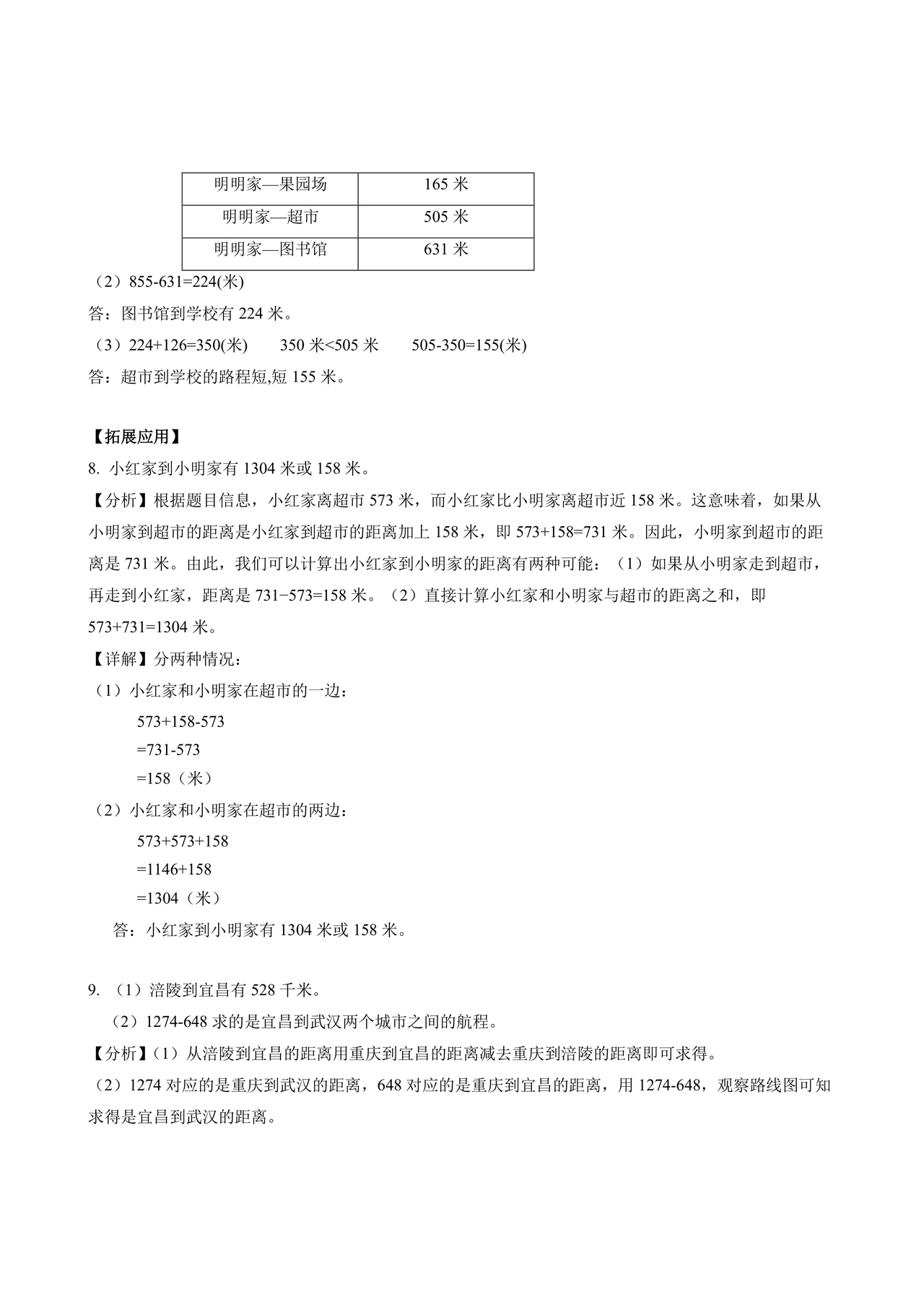 里程表三年级数学题及答案