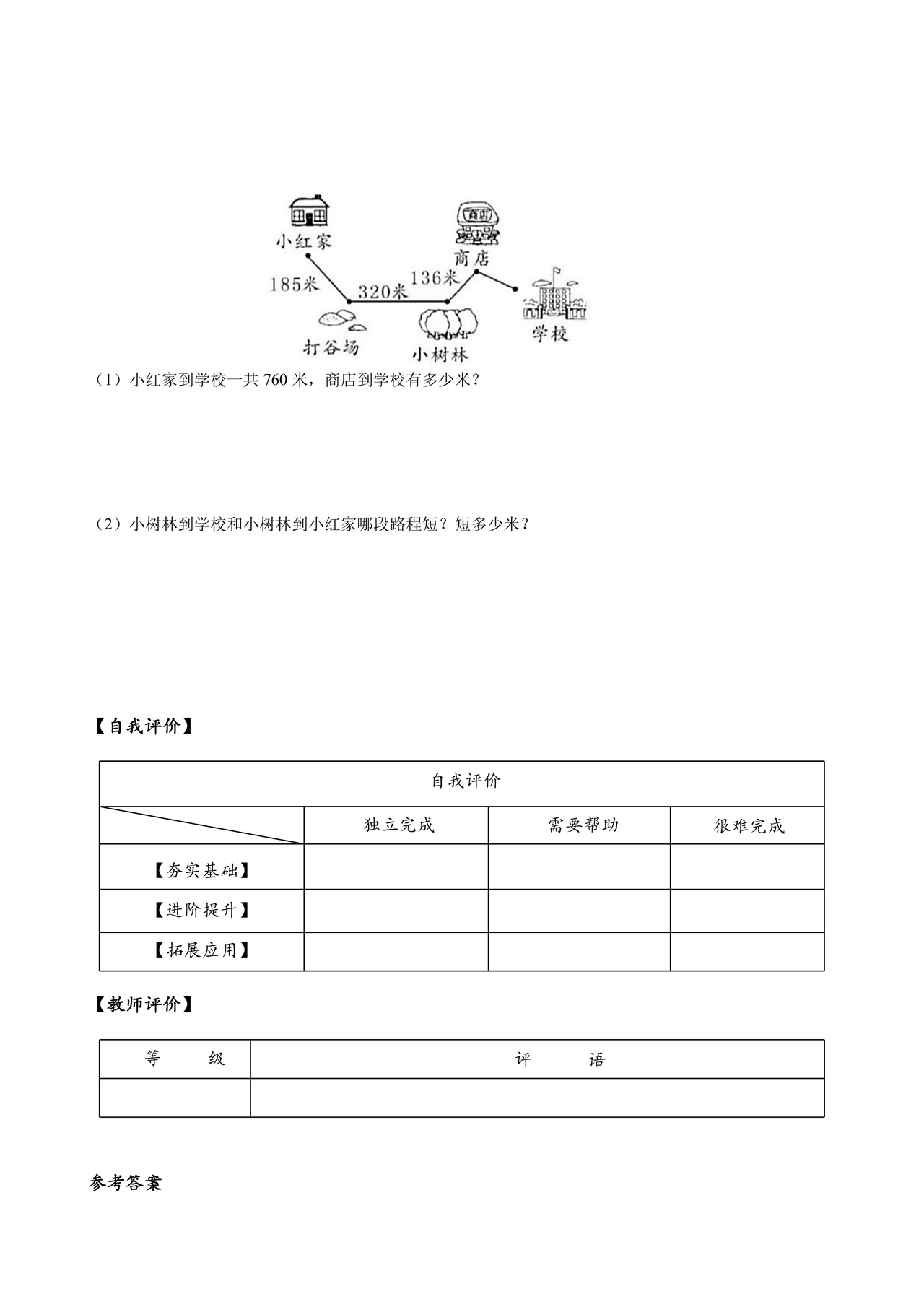 里程表三年级数学题及答案