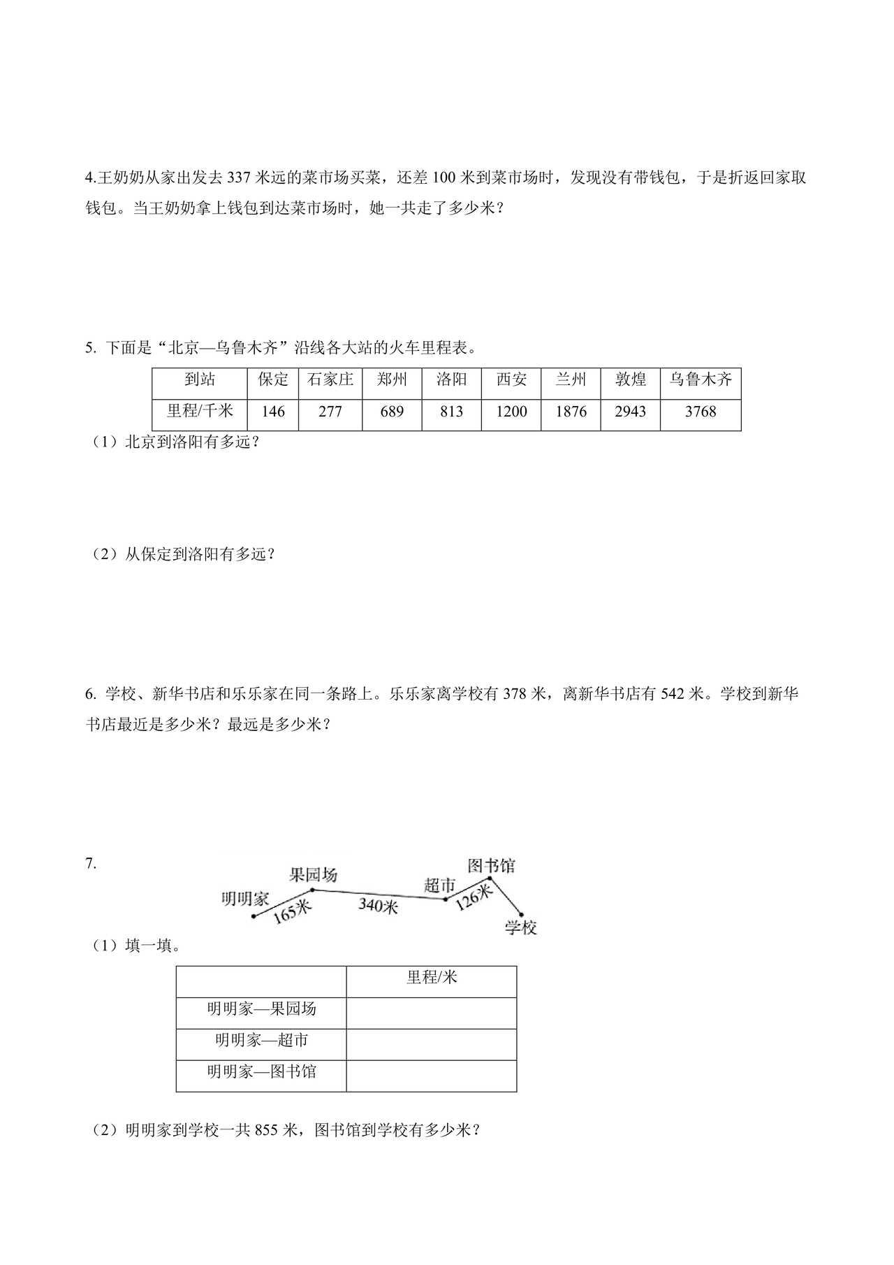 里程表三年级数学题及答案