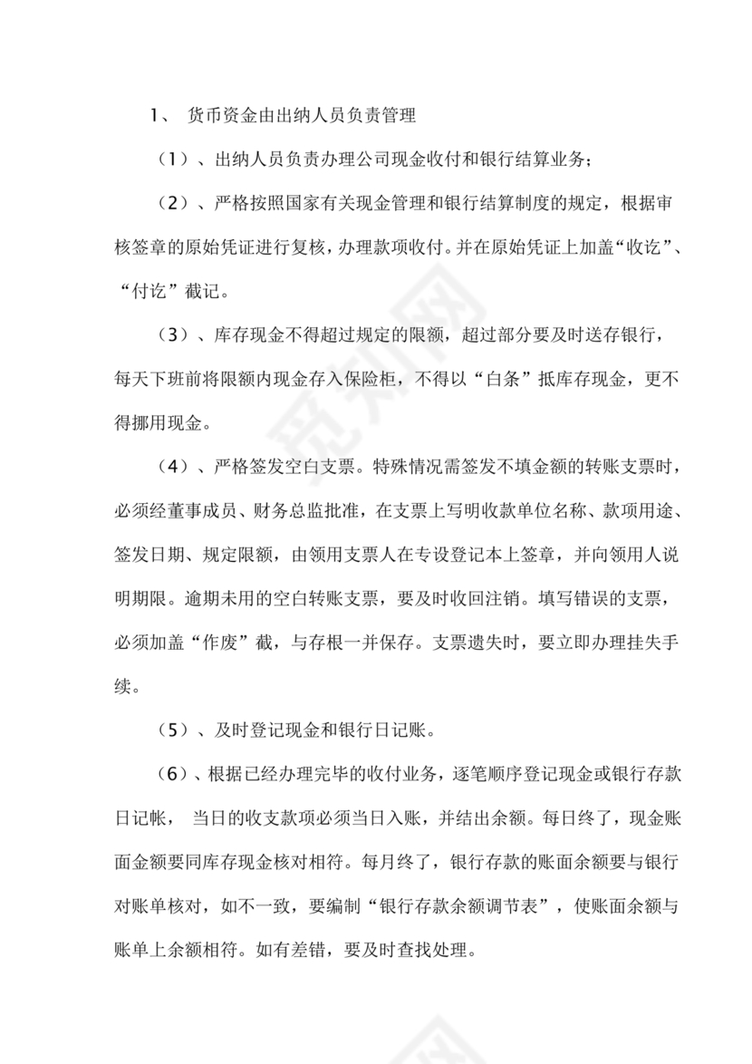 物业公司财务管理制度