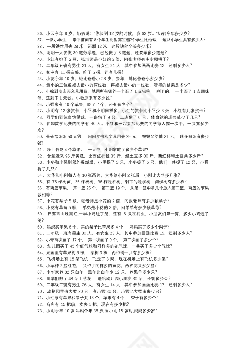 一年级数学解决问题100题