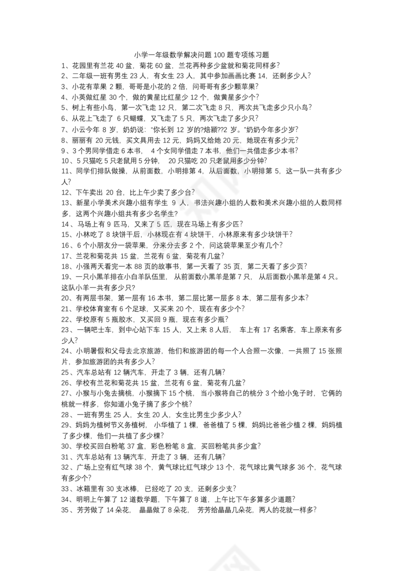一年级数学解决问题100题