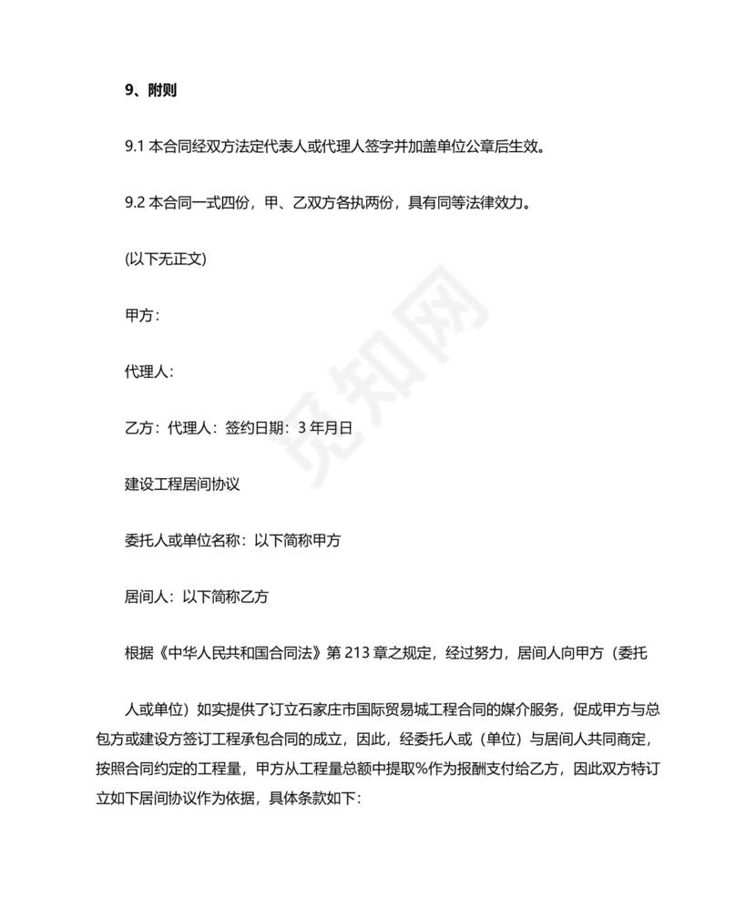 融资居间合同协议书范本