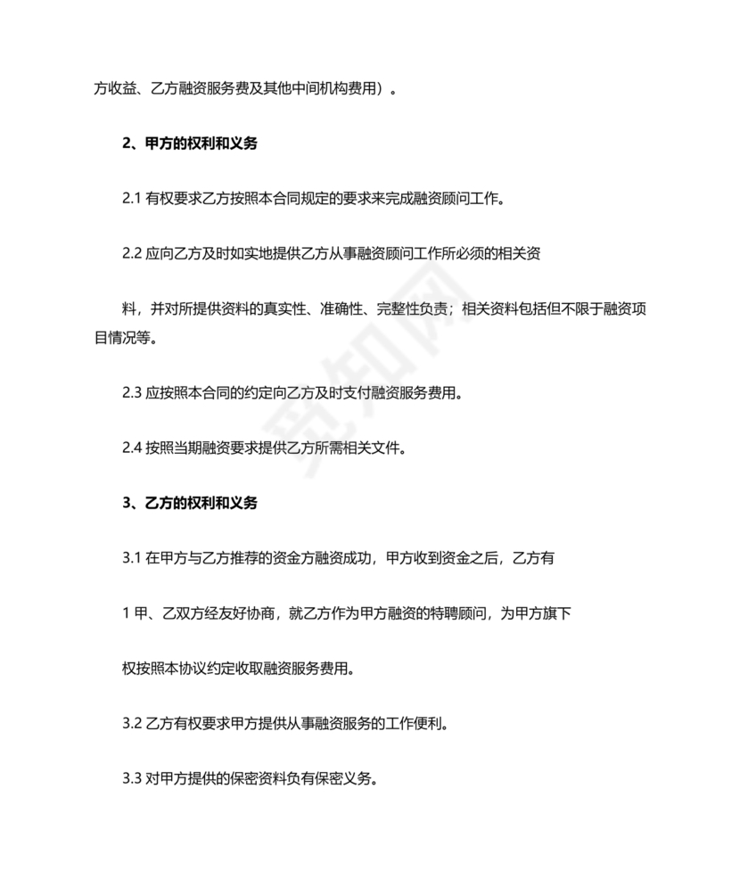 融资居间合同协议书范本