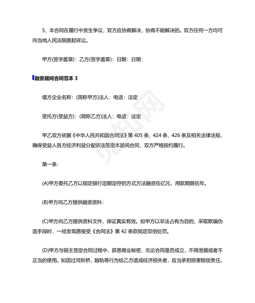 融资居间合同协议书范本