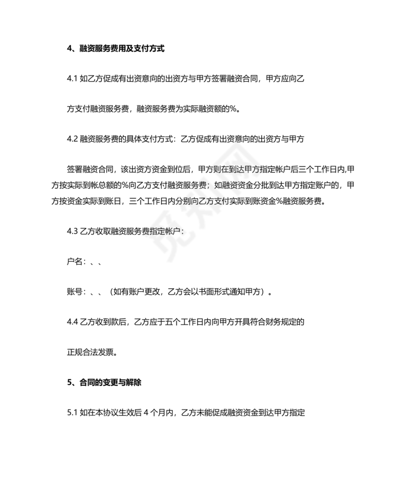 融资居间合同协议书范本