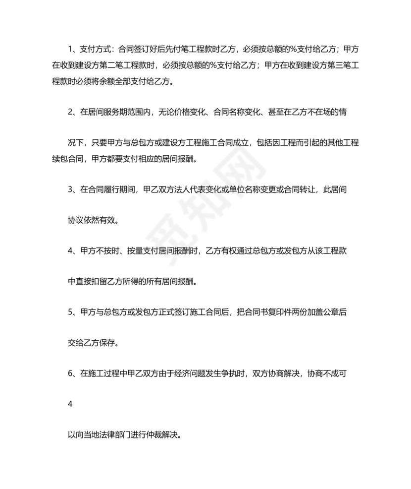 融资居间合同协议书范本