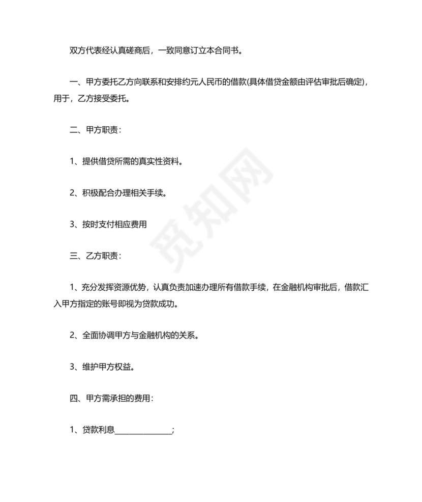 融资居间合同协议书范本