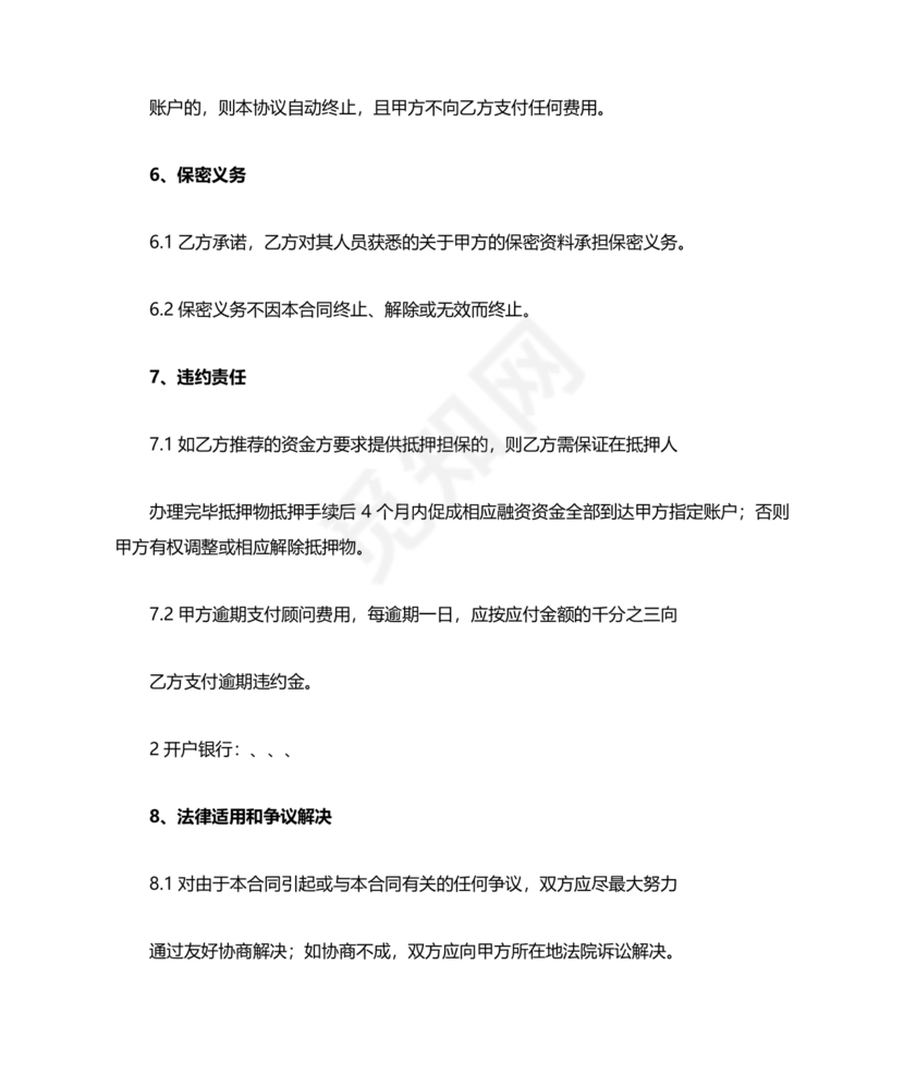 融资居间合同协议书范本