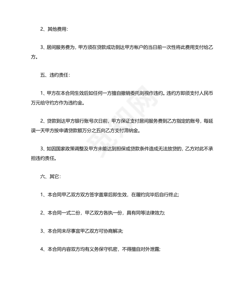 融资居间合同协议书范本