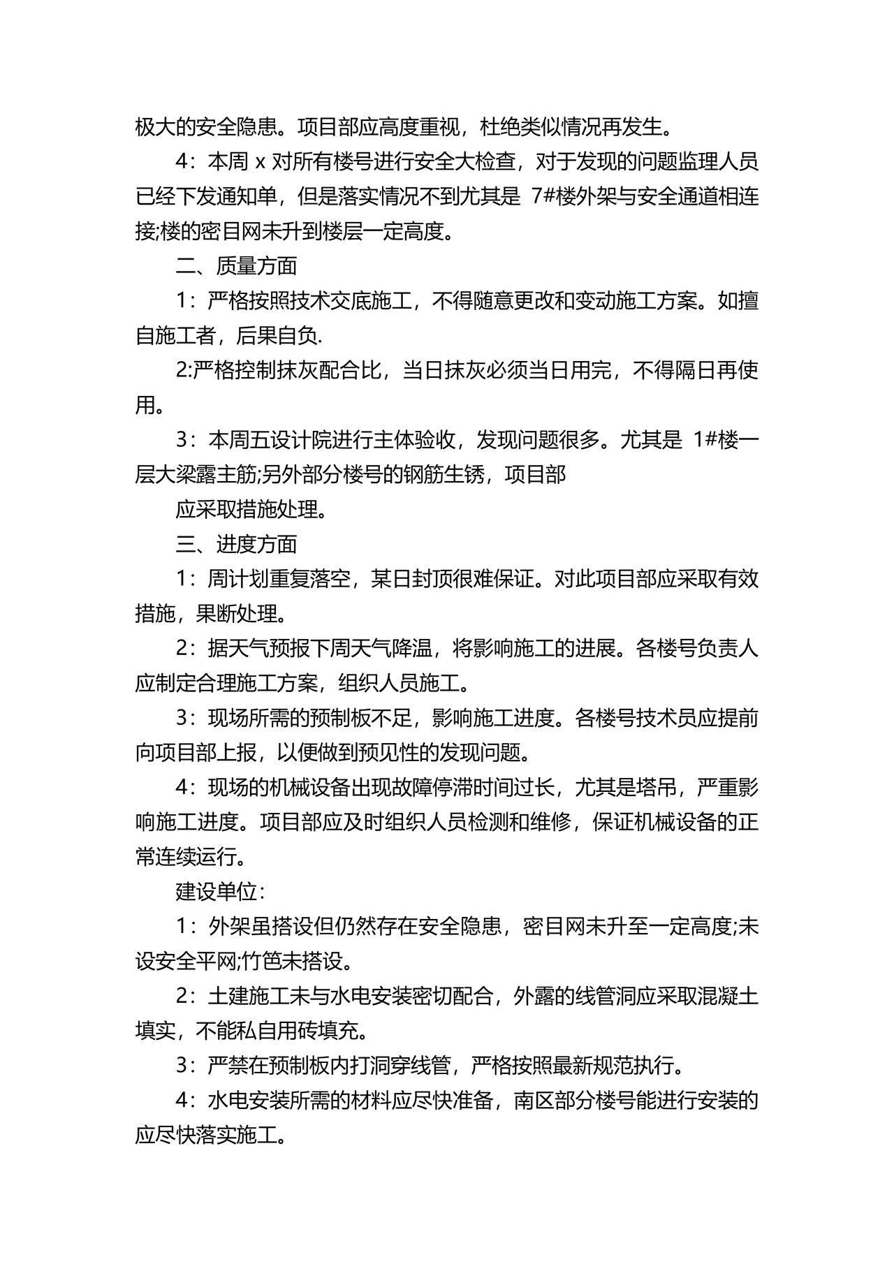 监理会议纪要文档