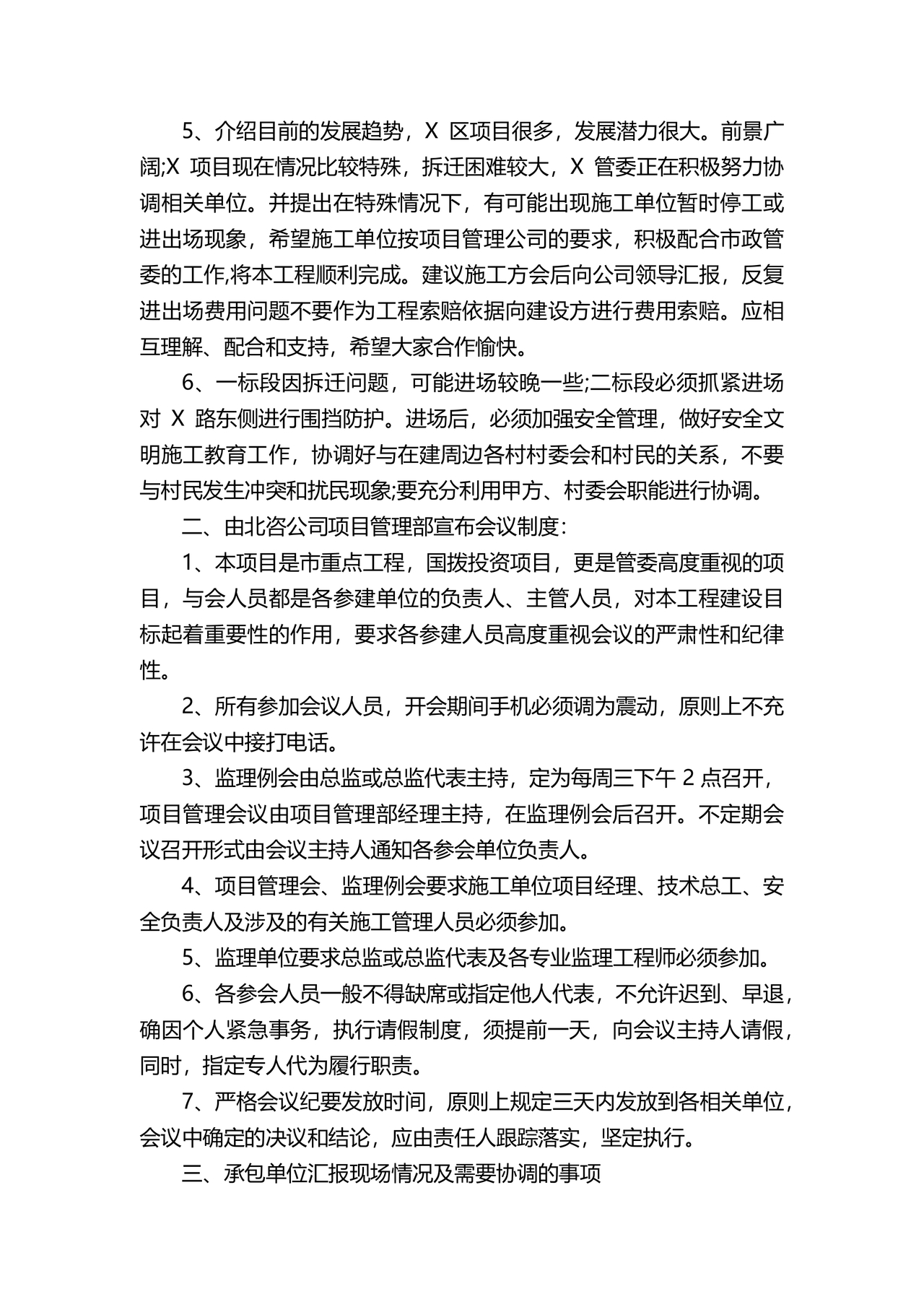 监理会议纪要文档