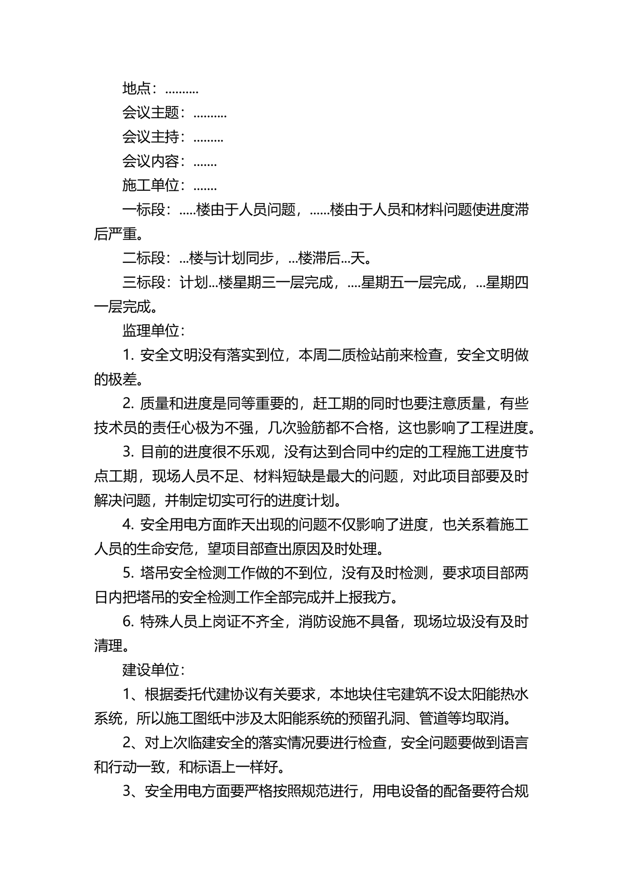 监理会议纪要文档