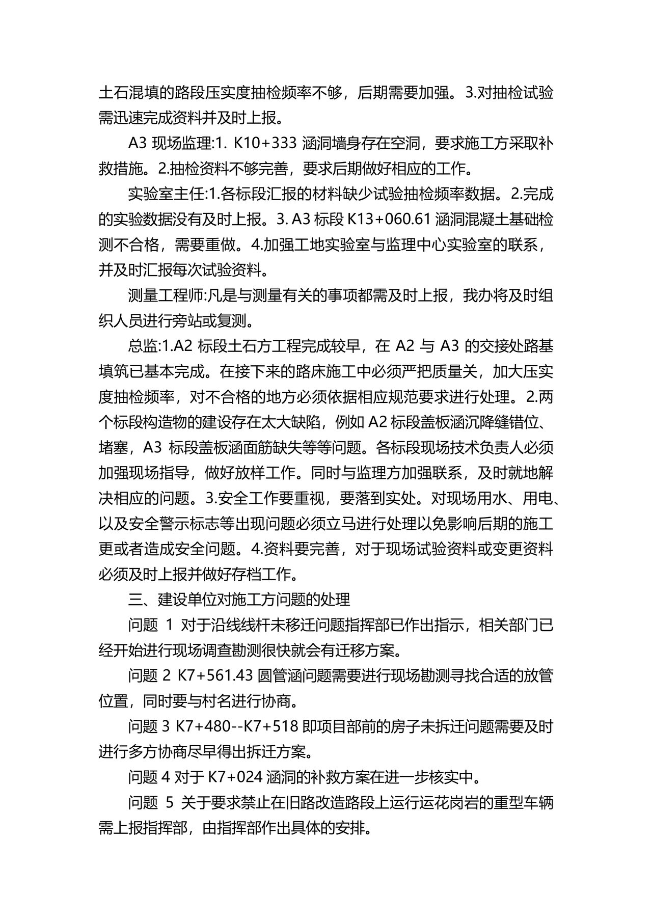 监理会议纪要文档