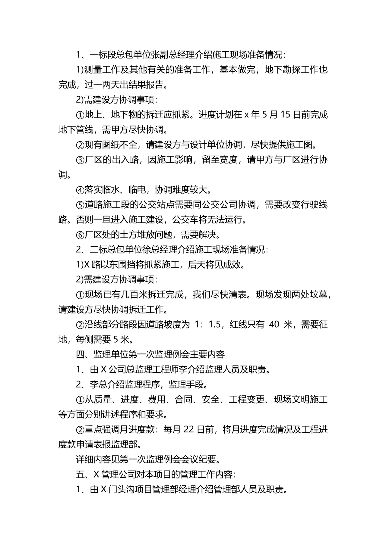 监理会议纪要文档