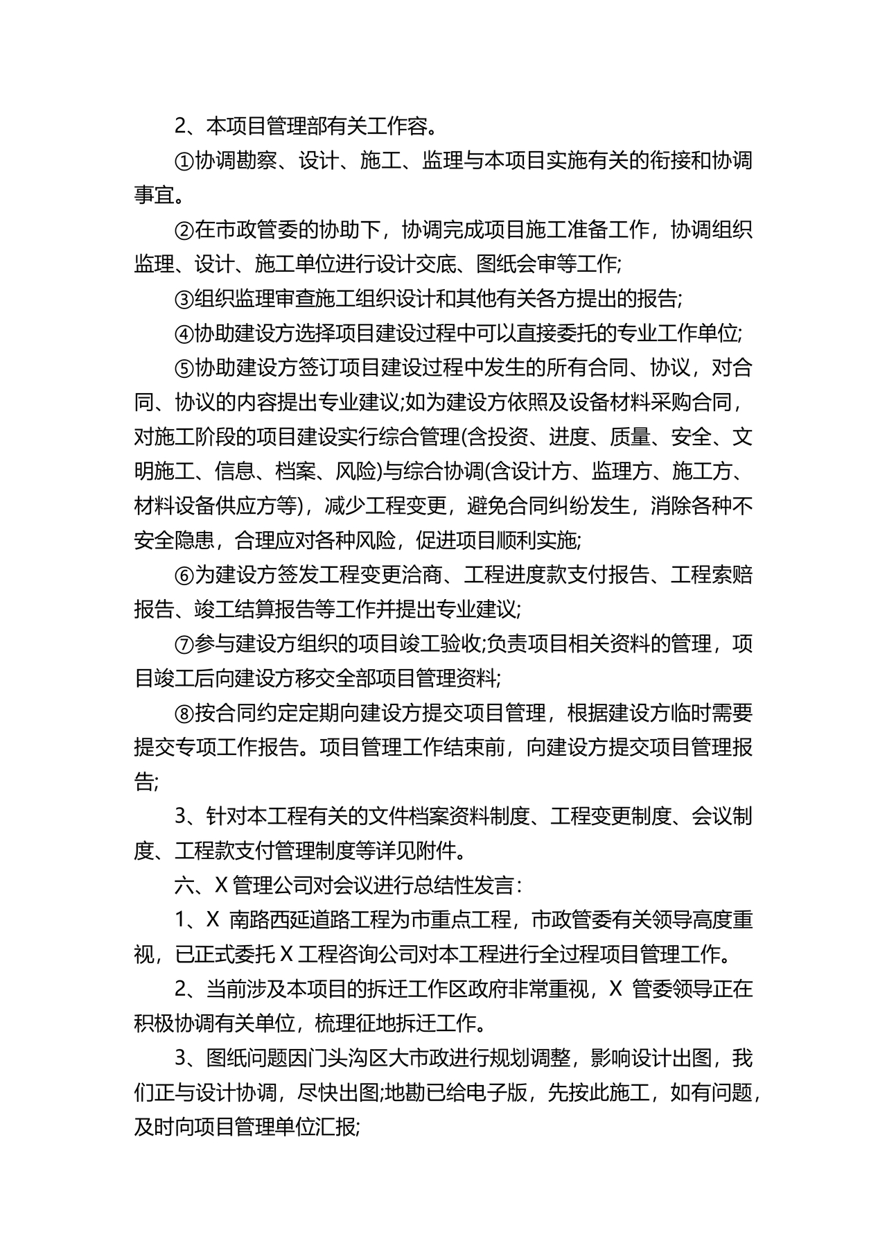 监理会议纪要文档