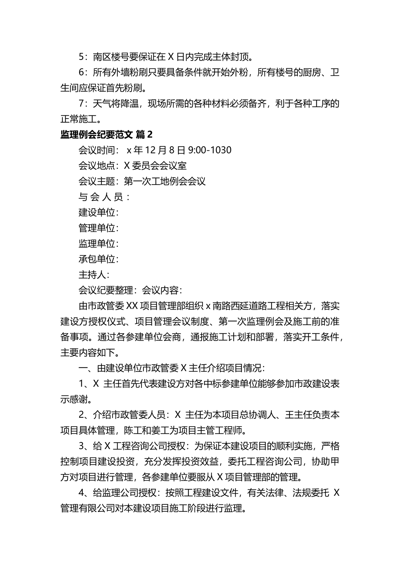 监理会议纪要文档