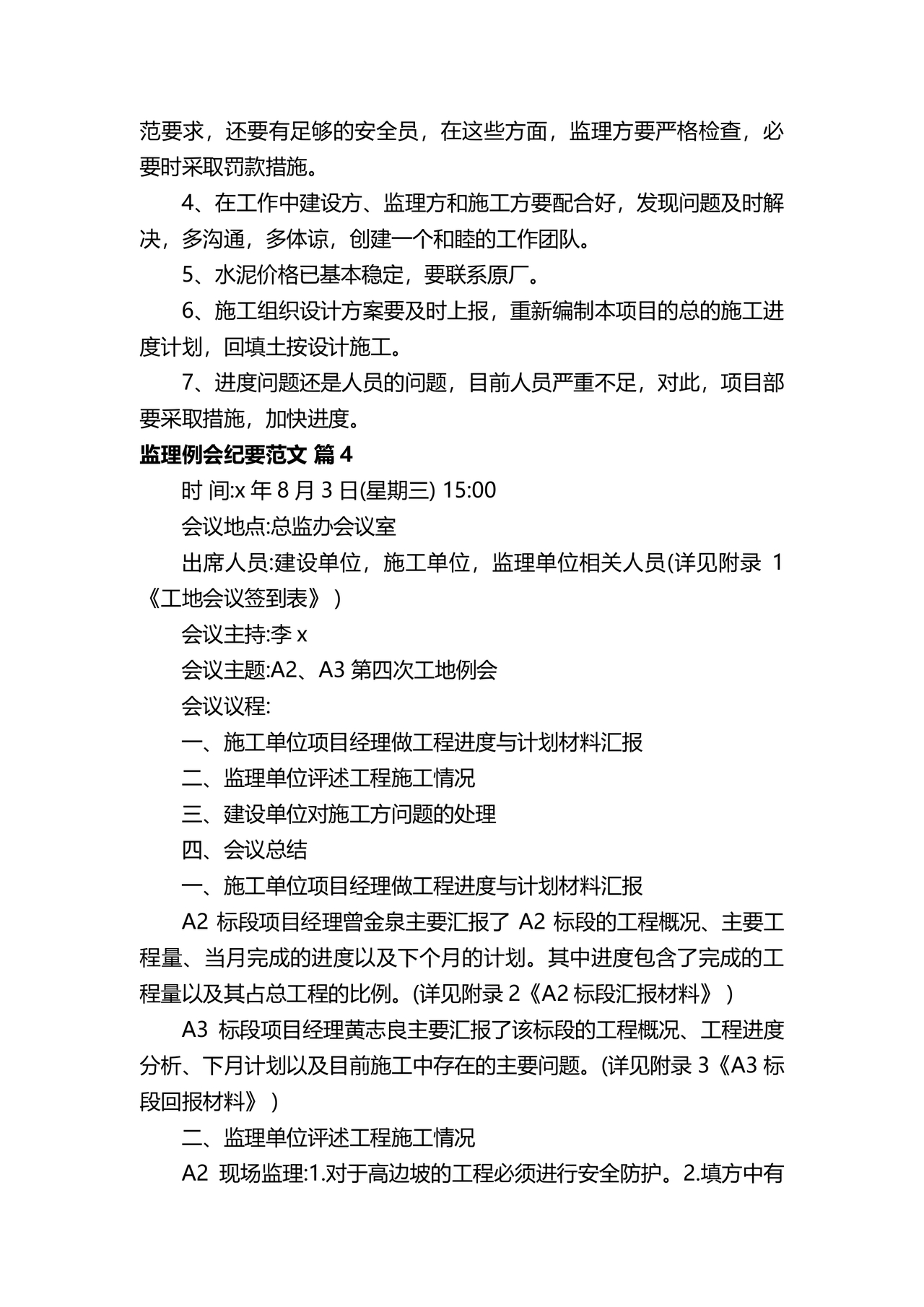 监理会议纪要文档