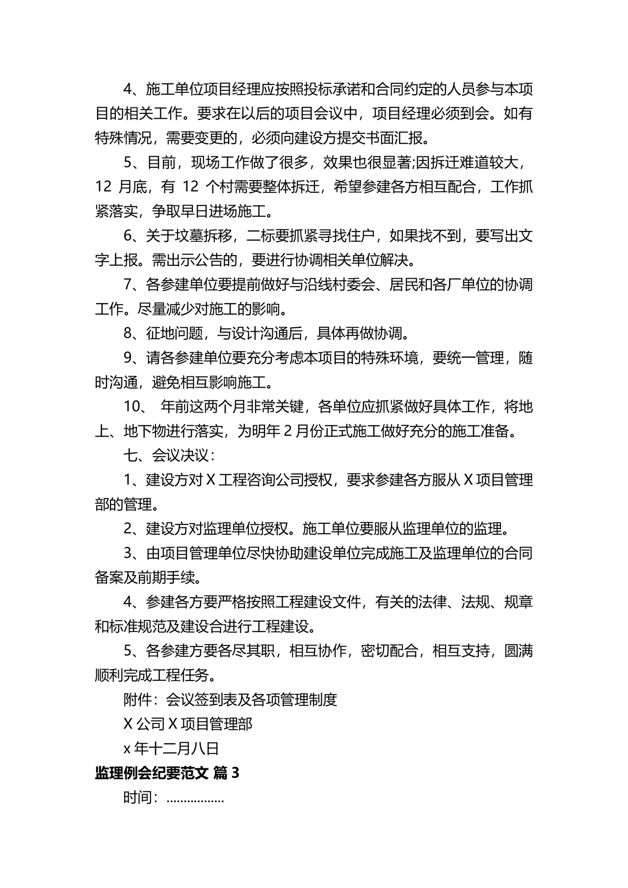 监理会议纪要文档