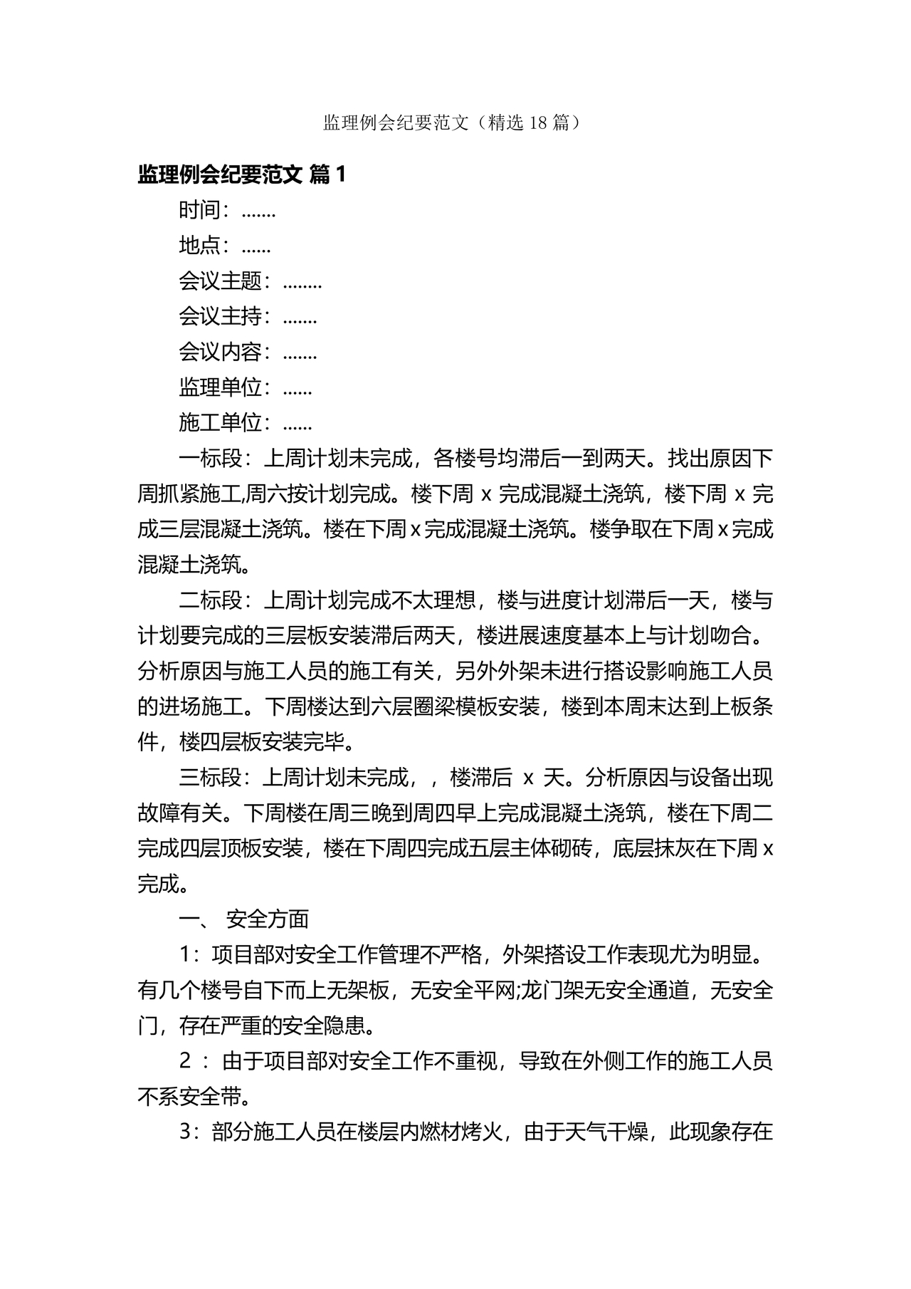 监理会议纪要文档