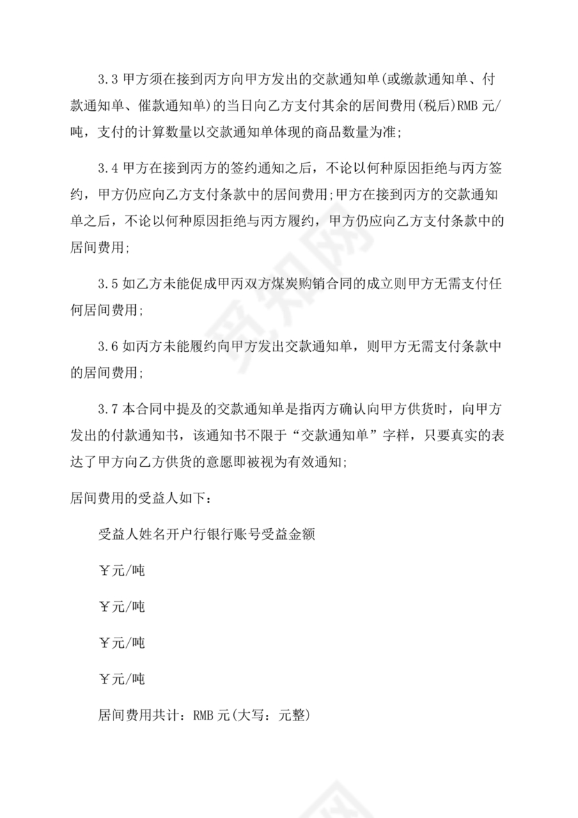 煤炭居间合同范本