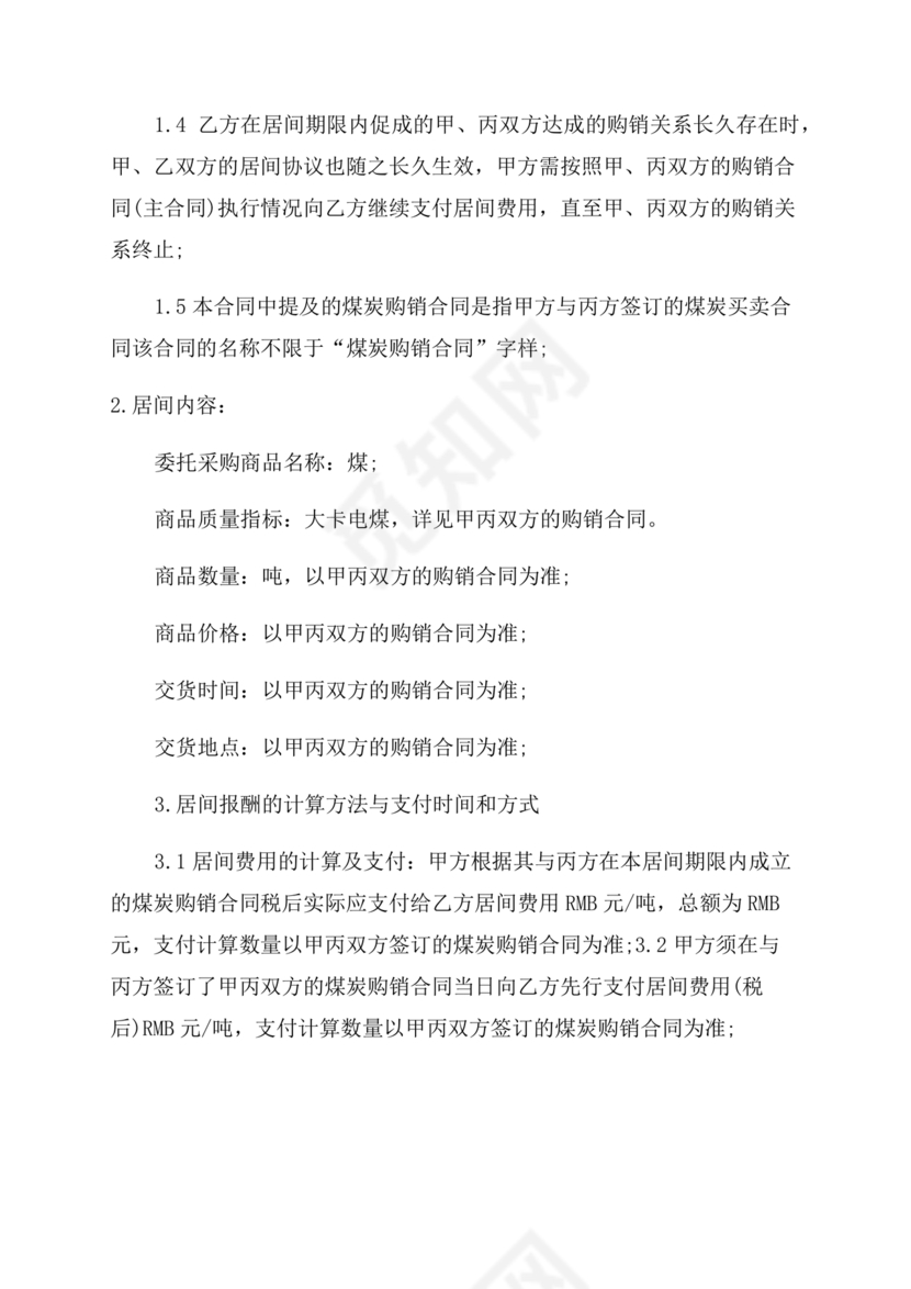 煤炭居间合同范本