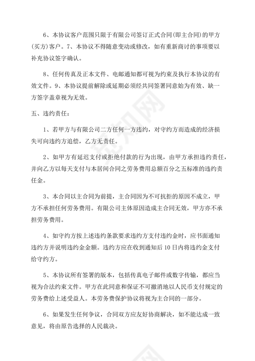 煤炭居间合同范本