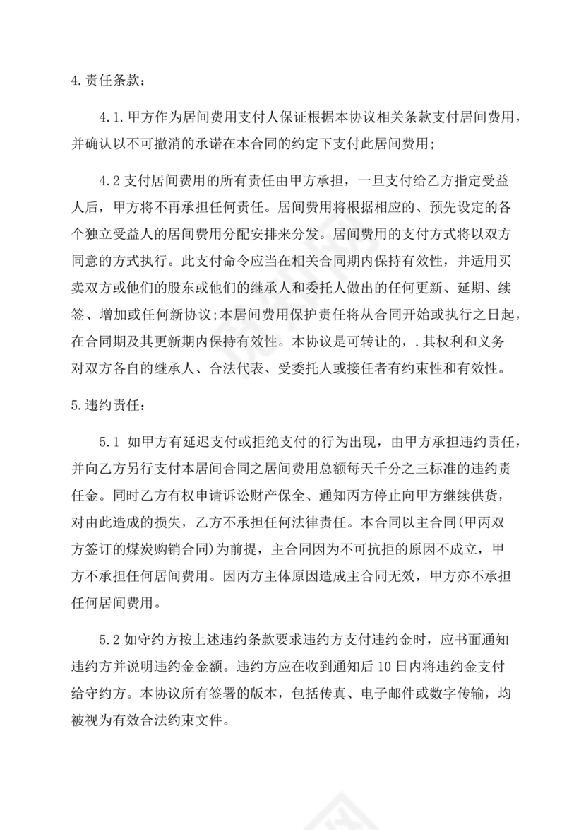 煤炭居间合同范本