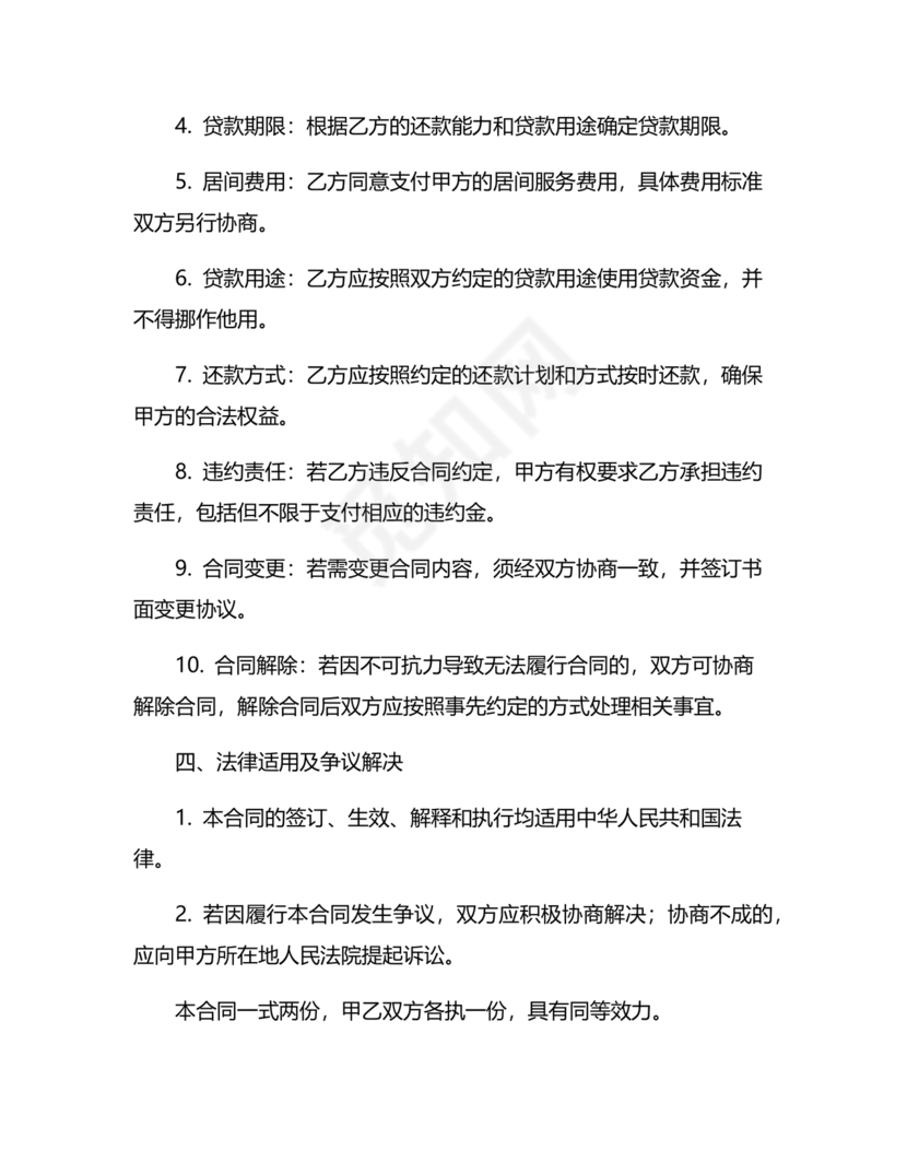 银行居间合同模板