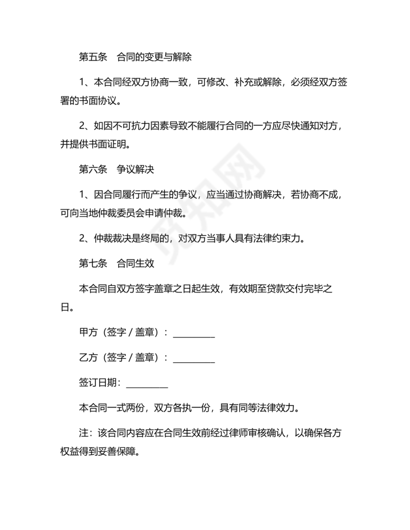 银行居间合同模板