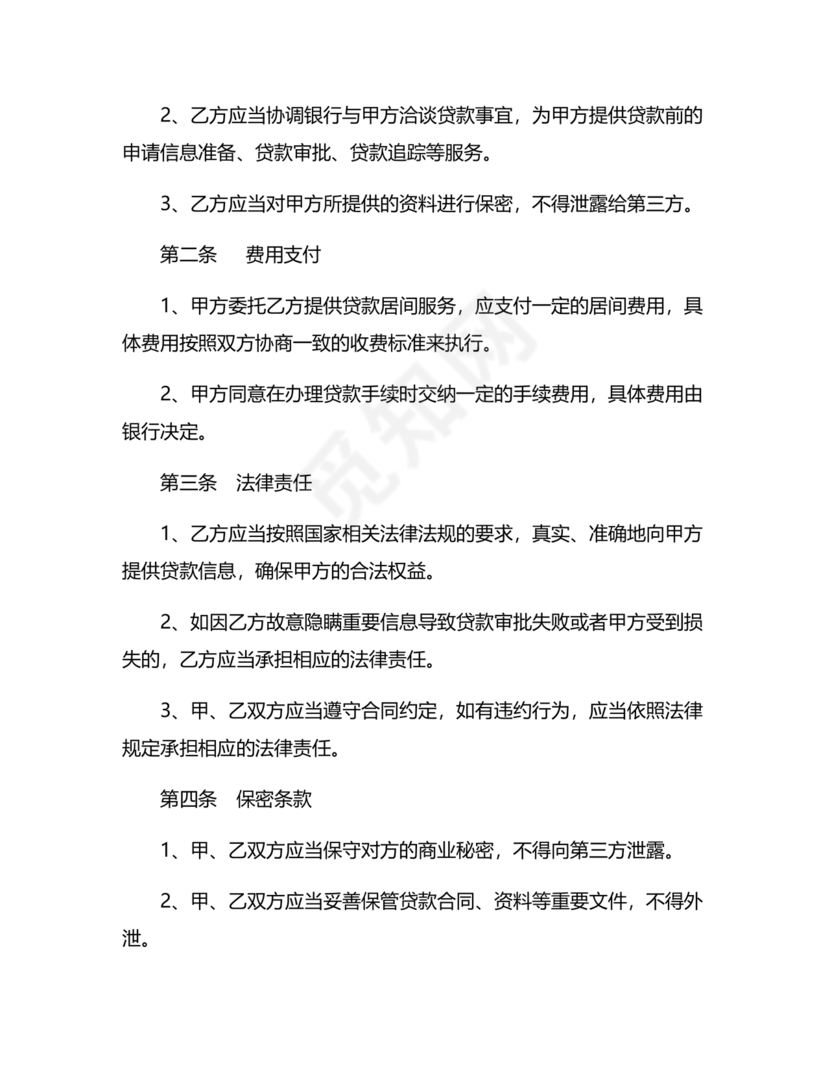 银行居间合同模板