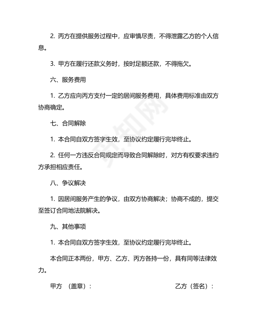 银行居间合同模板