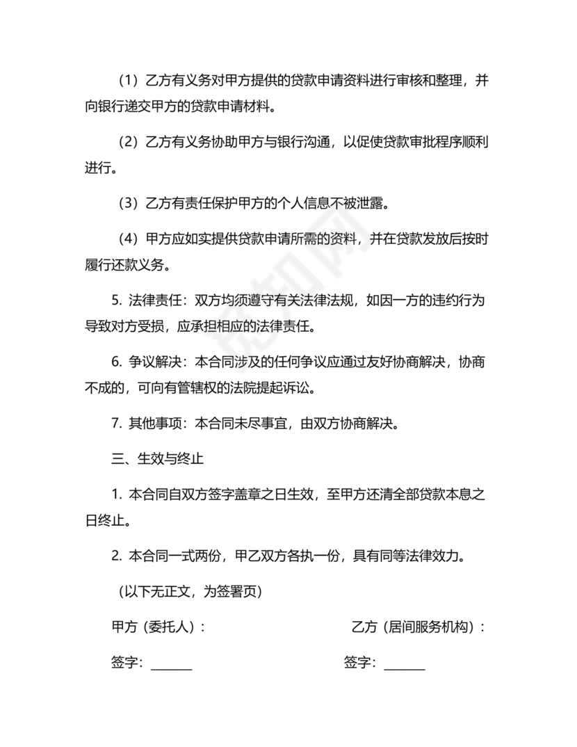 银行居间合同模板