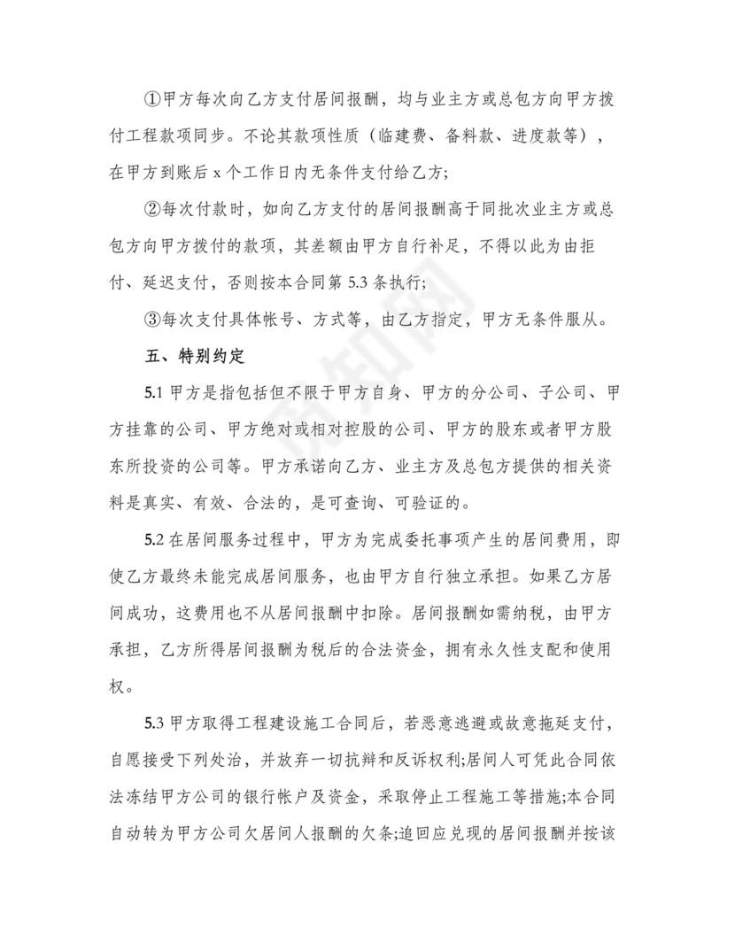 建筑工程施工承包居间合同